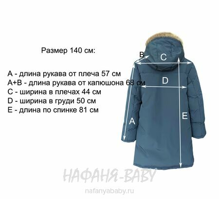 Зимнее пальто для мальчика YUHANG, купить в интернет магазине Нафаня. арт: 6620.