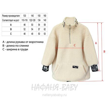 Детская толстовка - худи из искусственной овчины, арт: 669 для девочек 5-10 лет, цвет бежевый.
