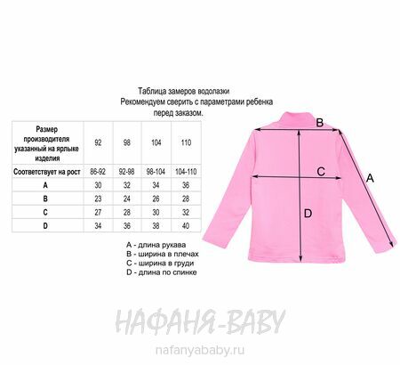 Купить детскую водолазку UNRULY арт: 6717 для девочки 2-5 лет, цвет розовый, оптом Турция