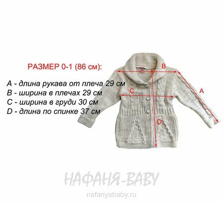 Вязанный кардиган + берет TOTTIS, купить в интернет магазине Нафаня. арт: 672 цвет бежевый