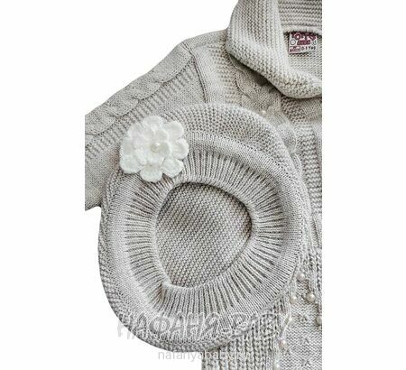 Вязанный кардиган + берет TOTTIS, купить в интернет магазине Нафаня. арт: 672 цвет бежевый