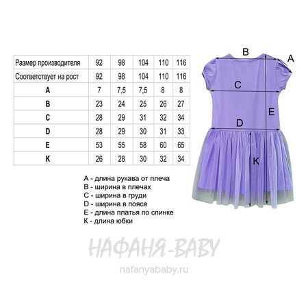 Платье трикотажное POP FASHION GIRLS арт: 6827, 1-4 года, 5-9 лет, цвет сиреневый, оптом Турция