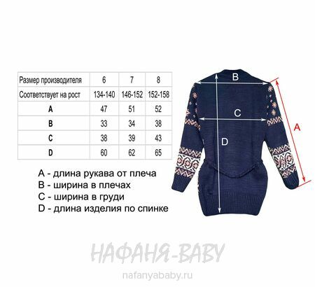 Вязаный джемпер - туника SEREN gul, купить в интернет магазине Нафаня. арт: 7003, цвет темно-синий
