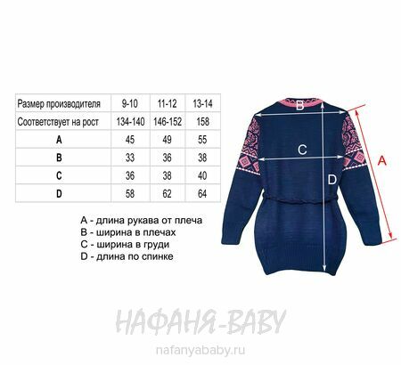 Вязаный джемпер - туника SEREN gul, купить в интернет магазине Нафаня. арт: 7033.