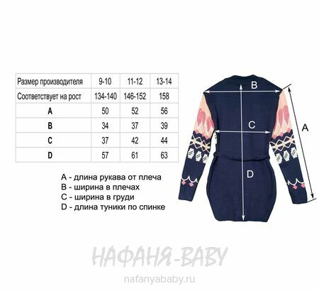 Вязаный джемпер-туника SEREN gul арт: 7037, 5-9 лет, 10-15 лет, цвет темно-синий, оптом Турция