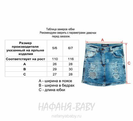 Детская джинсовая юбка ELEYSA (Турция), арт: 7045, 5-6 лет, цвет голубой | Купить в интернет-магазине Нафаня