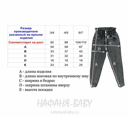 Джинсы YAVRUCAK Jeans арт: 7205 для девочки от 3 до 7 лет, цвет черный, оптом Турция