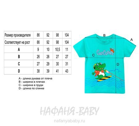 Детская футболка PATIKA арт. 7225, 1-4 года, цвет бирюзовый, оптом Турция