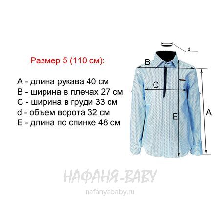 Детская рубашка NORMANI арт: 744, 5-9 лет, цвет голубой, оптом Турция
