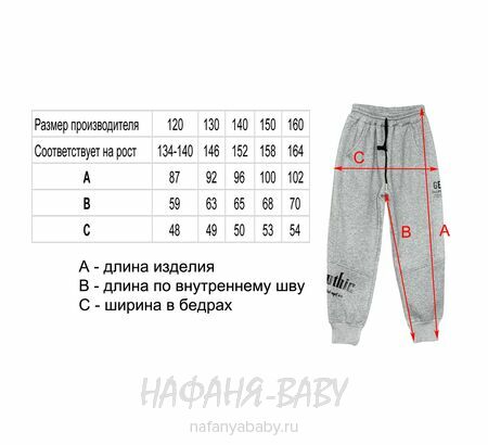 Зимние брюки на флисе XING, купить в интернет магазине Нафаня. арт: 809.