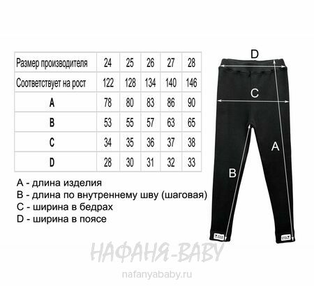 Детские утепленные лосины на флисе DUO арт: 817, 7-12 лет, цвет черный, оптом Китай (Пекин)