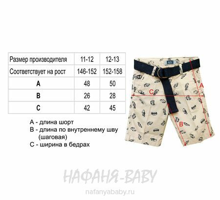 Подростковые шорты с ремнем SZG, купить в интернет магазине Нафаня. арт: 8361.