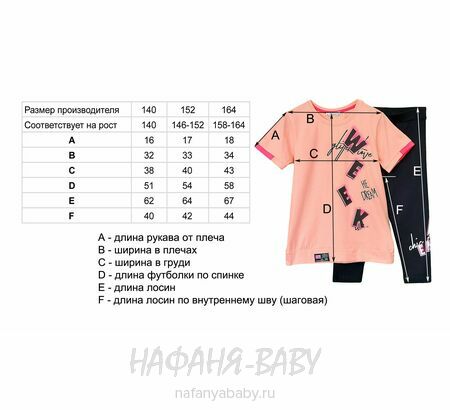 Костюм (футболка + лосины) BENINI арт: 8522, 10-15 лет, цвет персиковый, оптом Турция