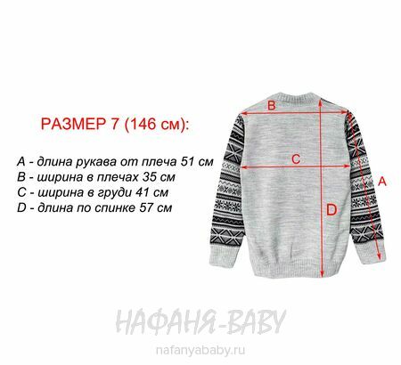 Подростковый вязанный джемпер BERTAN, купить в интернет магазине Нафаня. арт: 864.