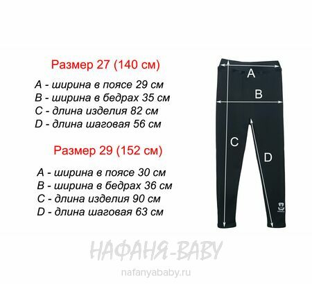 Лосины на флисе DUO, купить в интернет магазине Нафаня. арт: 909.