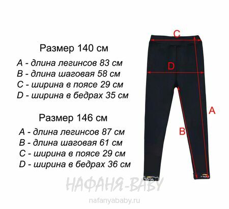 Лосины на флисе DUO, купить в интернет магазине Нафаня. арт: 912.