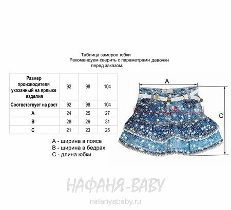 Купить детскую джинсовую юбку SANI (Турция) для девочки, арт: 9135, 2-5 лет, цвет синий