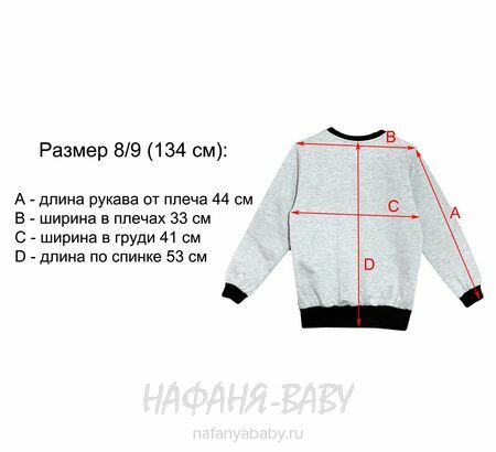 Подростковый свитшот MAGO, купить в интернет магазине Нафаня. арт: 9201 цвет серый меланж