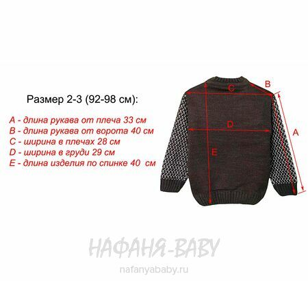 Вязанный джемпер для малышей ESMA, купить в интернет магазине Нафаня. арт: 920.