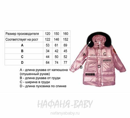 Зимняя удлиненная куртка  MAY JM арт: 9215, 5-9 лет, 10-15 лет, цвет чайная роза, оптом Китай (Пекин)