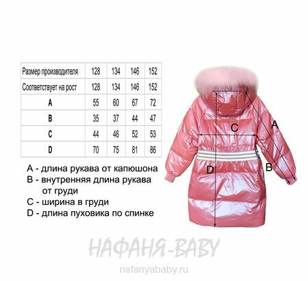 Зимний пуховик для девочки MAY JM, купить в интернет магазине Нафаня. арт: 9226.