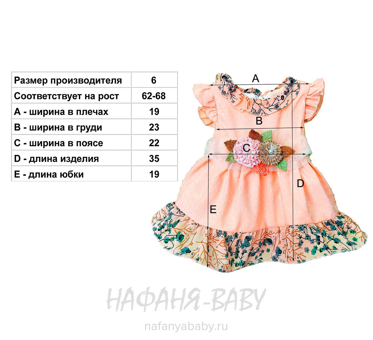 Детское нарядное платье Happy арт. 10047, 6 мес, цвет молочный, оптом Турция