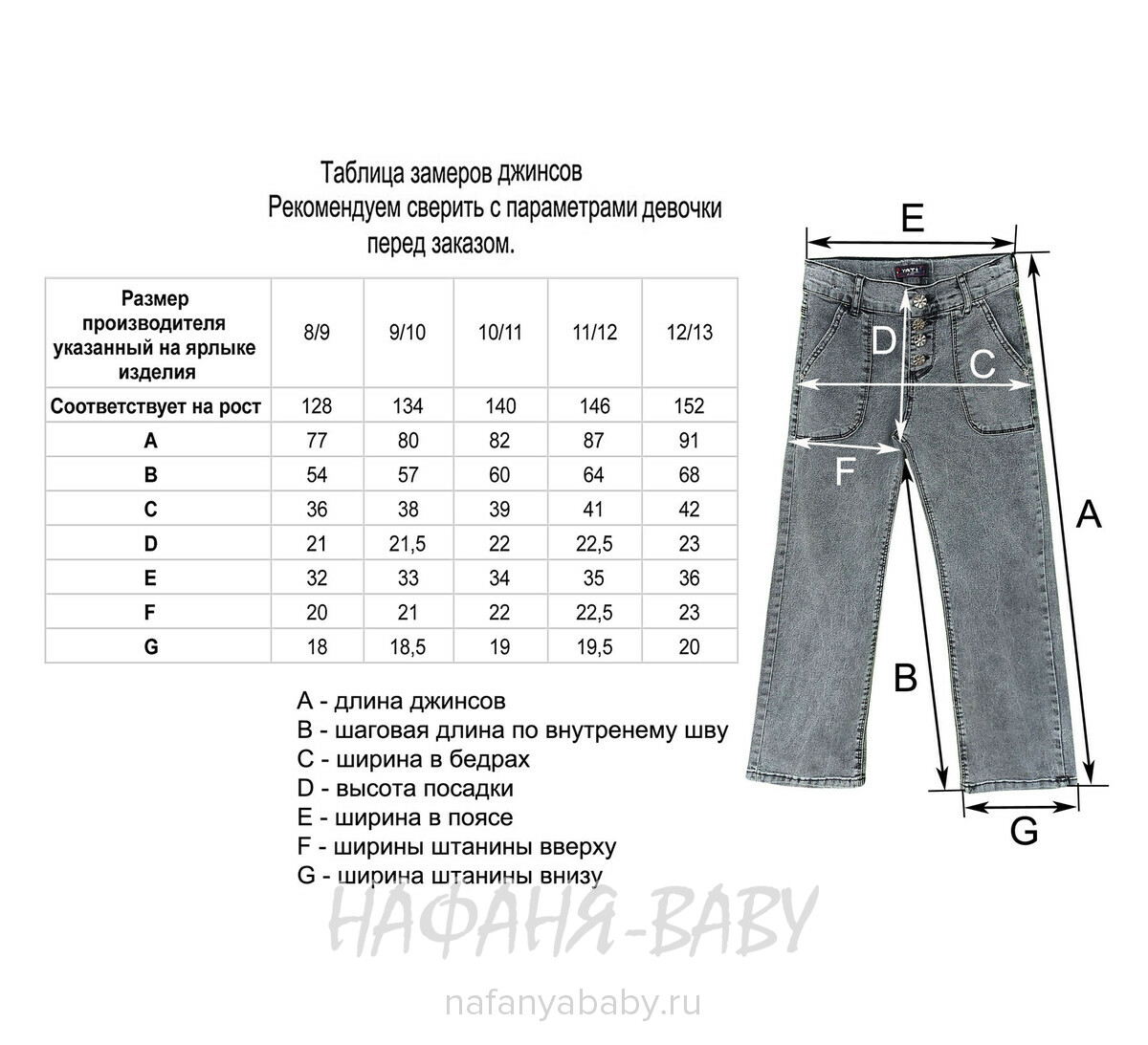 Купить джинсы TATI Jeans арт: 1020 для девочки от 8 до 12 лет, цвет серый, оптом Турция