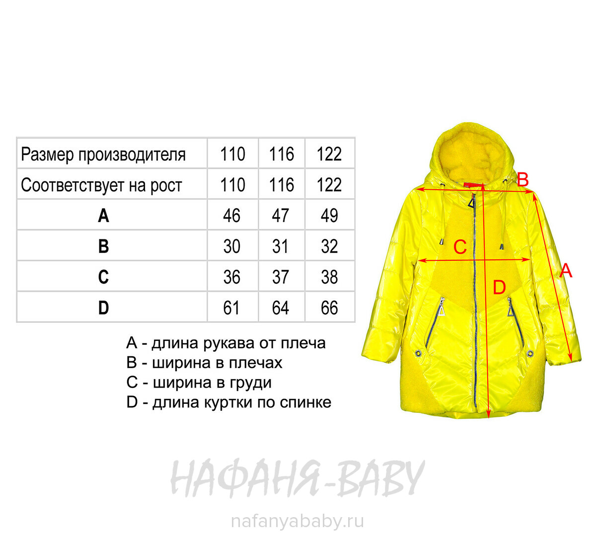Удлиненная демисезонная куртка FSD, купить в интернет магазине Нафаня. арт: 1032.