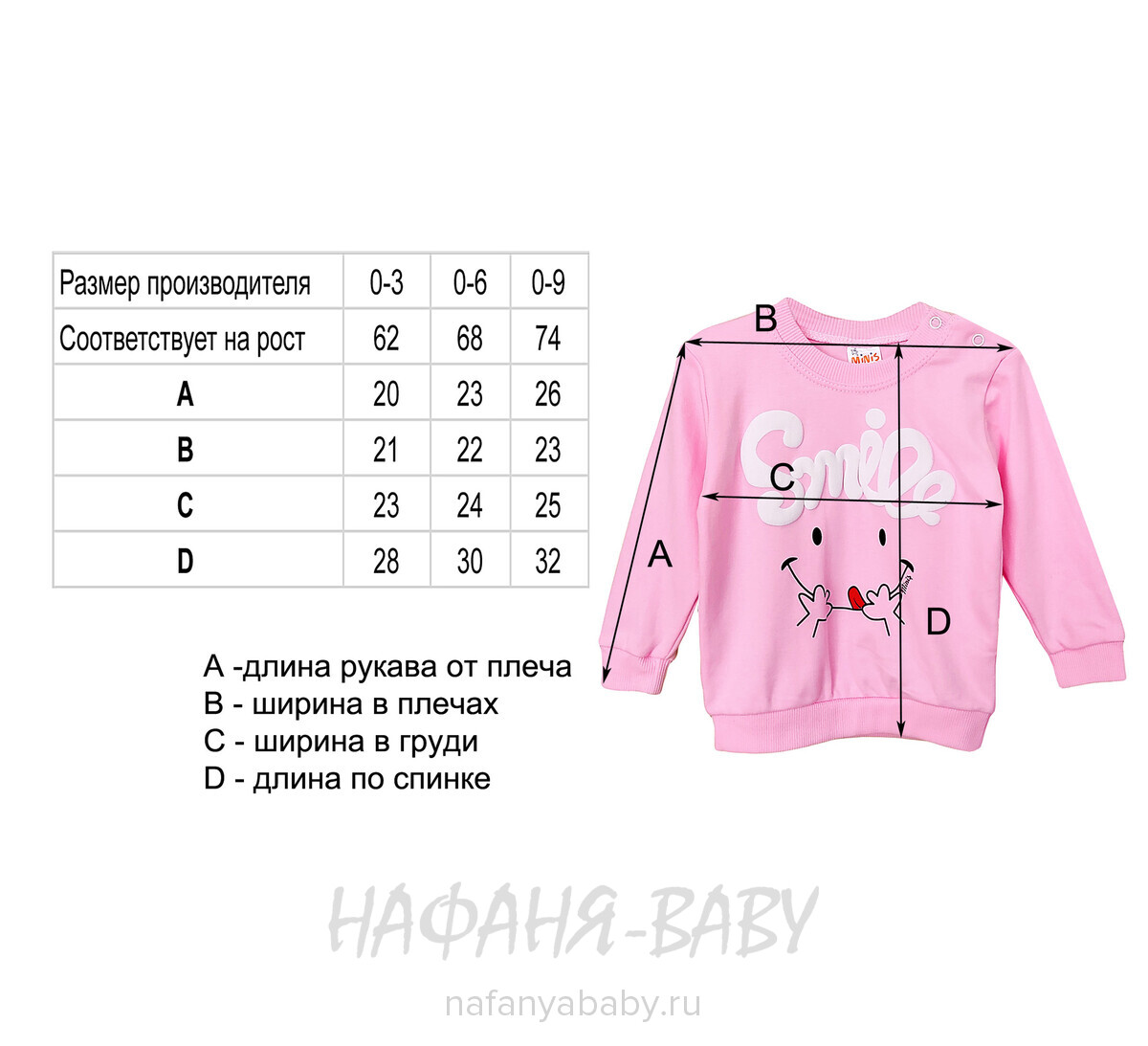 Костюм СМАЙЛИК MINIS арт: 1078, 0-12 мес, цвет розовый, оптом Турция