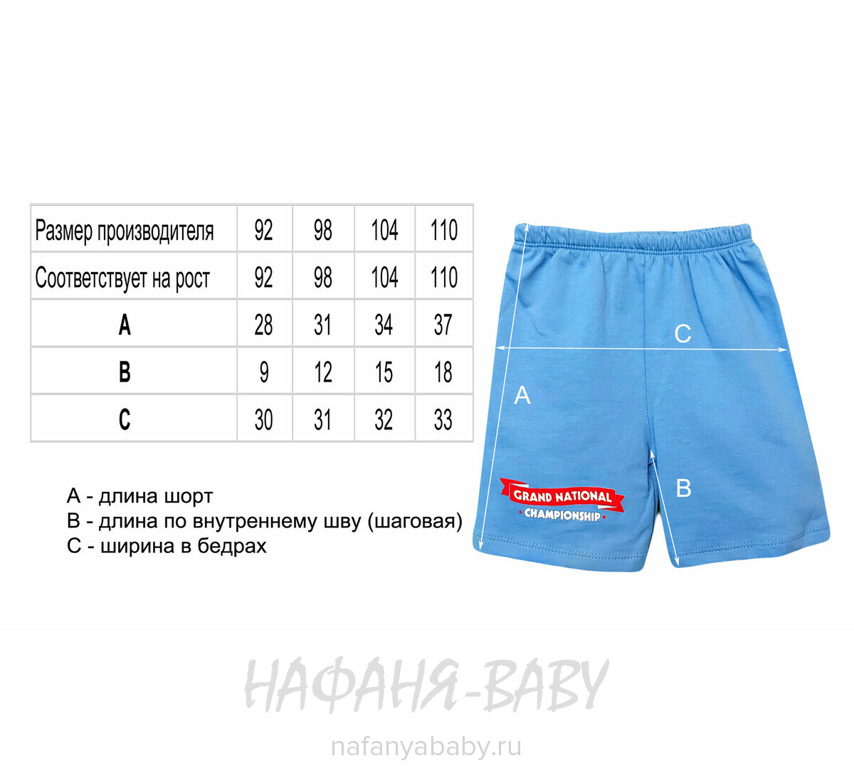 Детский костюм (футболка+шорты) SALLY арт: 1094, 5-9 лет, 1-4 года, цвет белый с голубым, оптом Турция