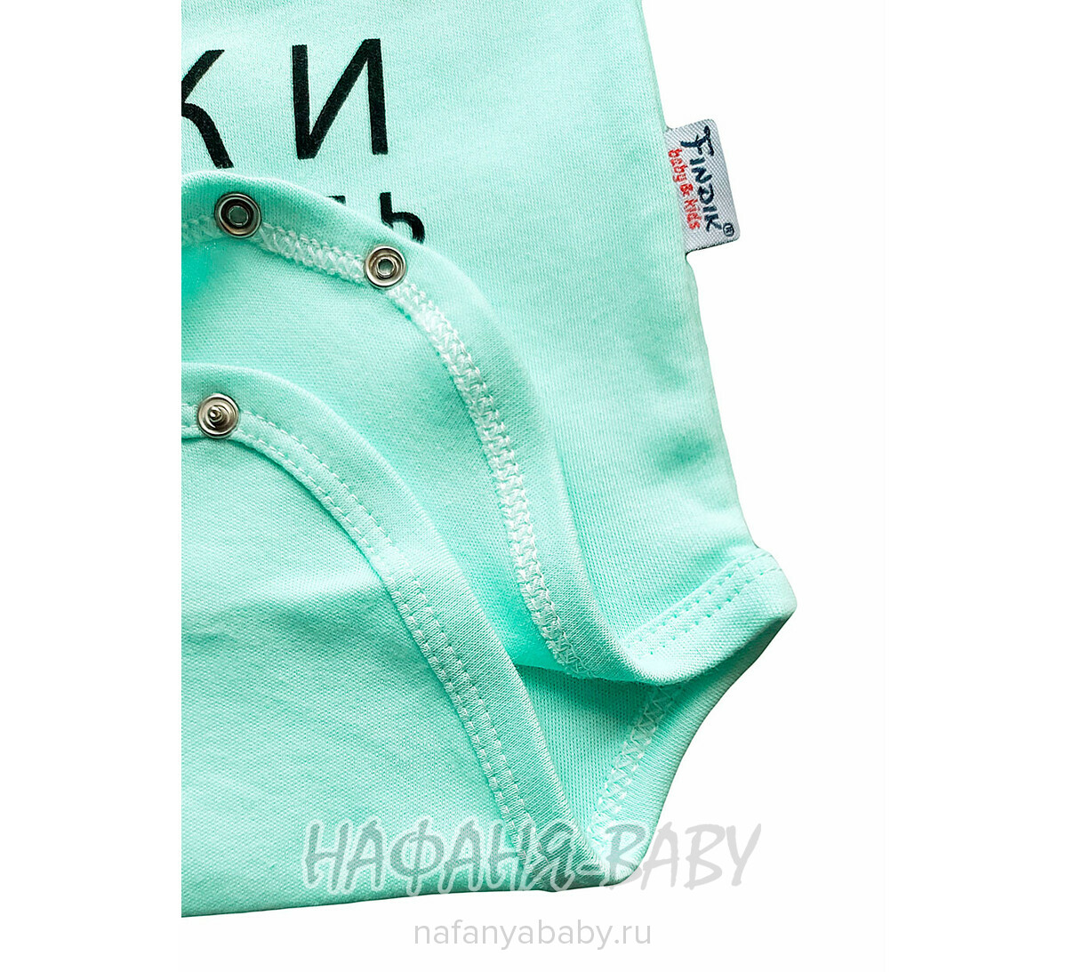 Детские боди FINDIK арт: 11553, 0-12 мес, 1-4 года, цвет аквамариновый, оптом Турция