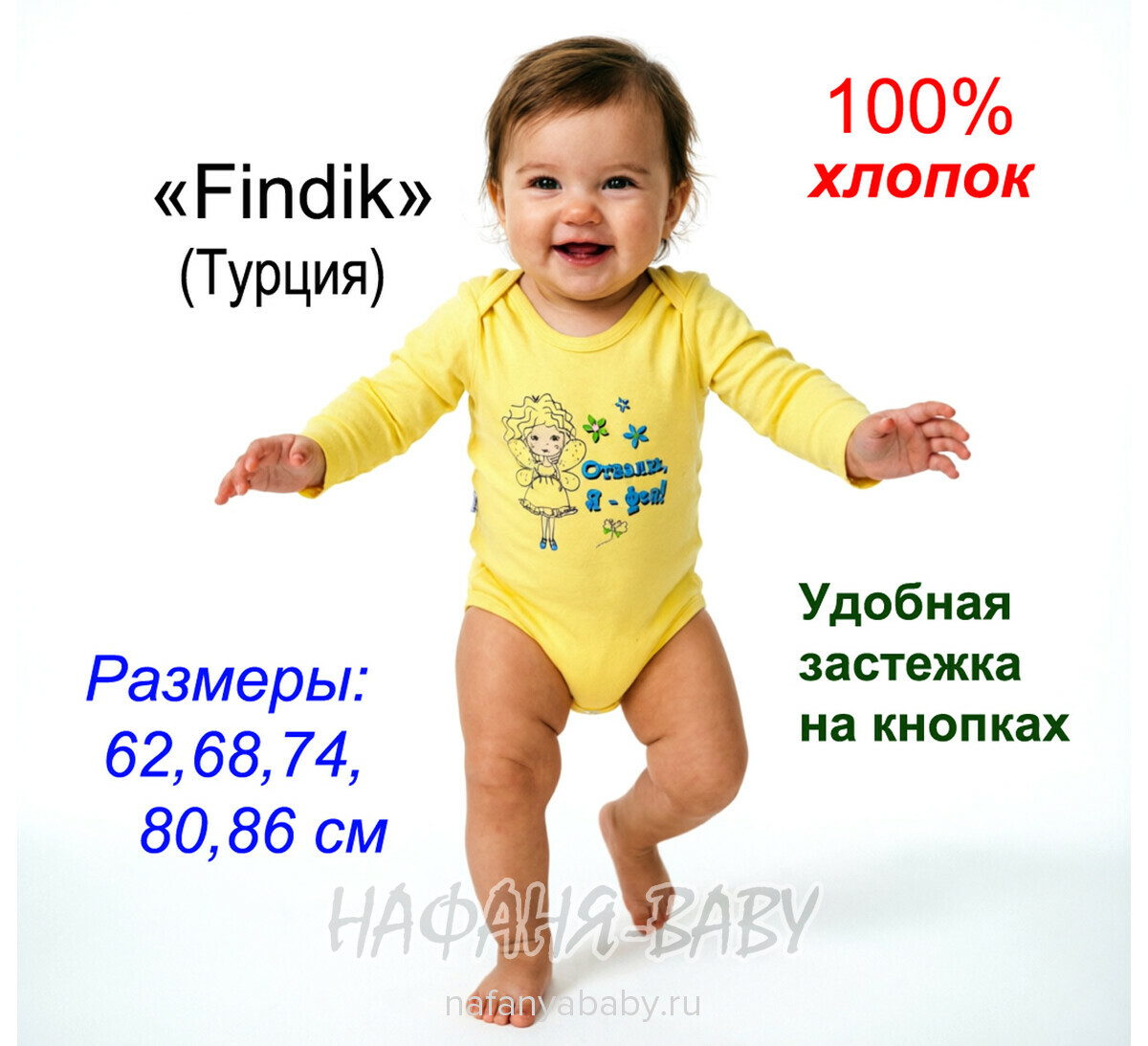 Детские боди FINDIK арт: 11595, 0-12 мес, 1-4 года, цвет желтый, оптом Турция