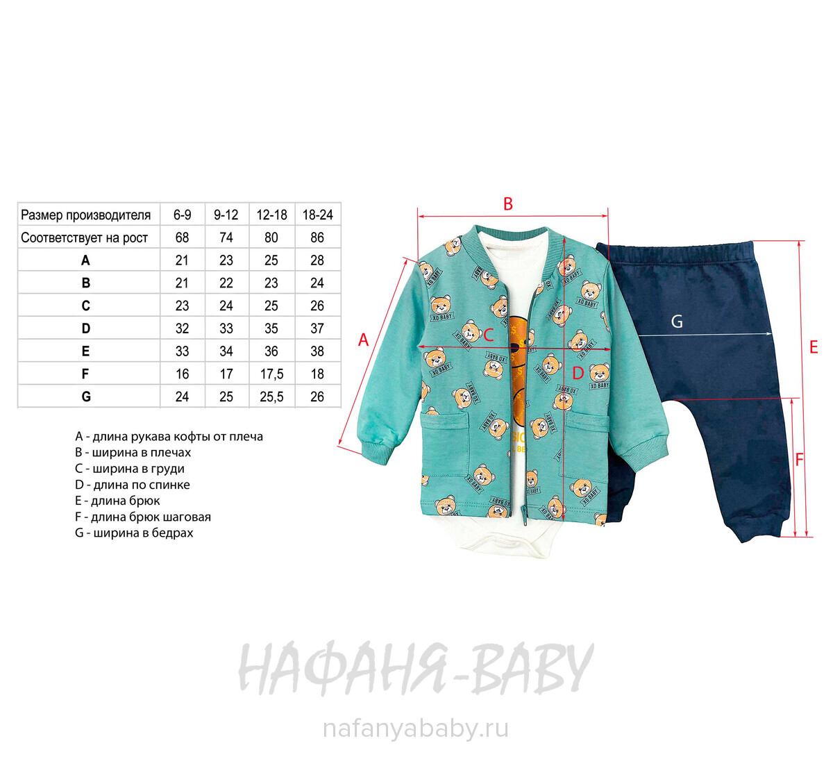 Детский комплект Happy Baby арт. 12022, 6-24 мес, цвет дымчатый хаки, оптом Турция