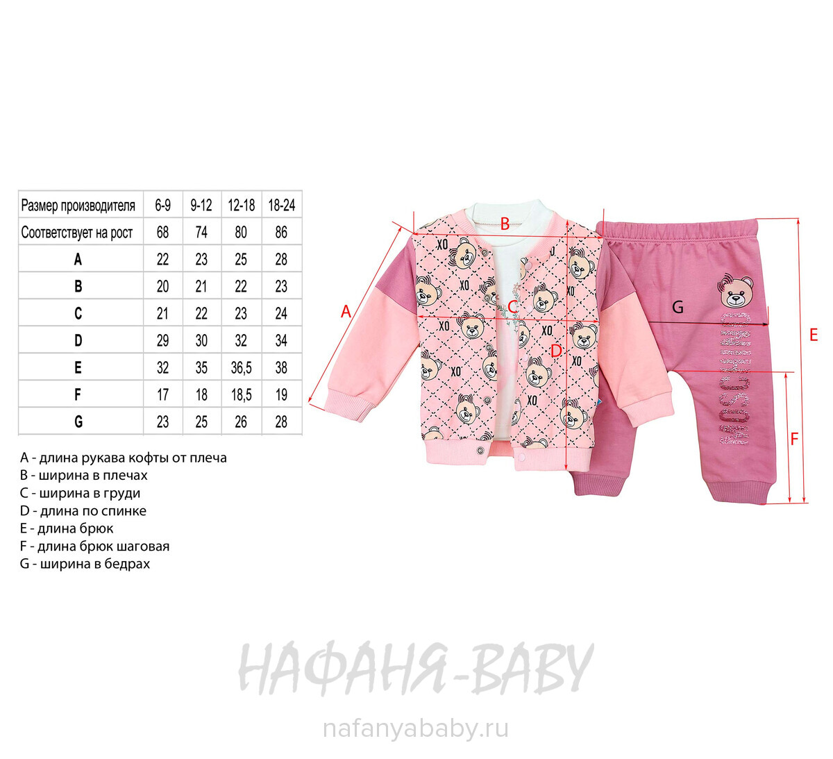 Детский костюм Happy Baby арт. 12024 от 6 до 24 мес, цвет розовый, оптом Турция