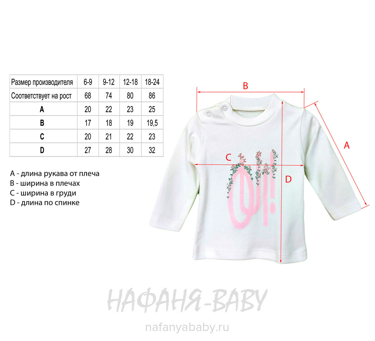 Детский костюм Happy Baby арт. 12024 от 6 до 24 мес, цвет розовый, оптом Турция