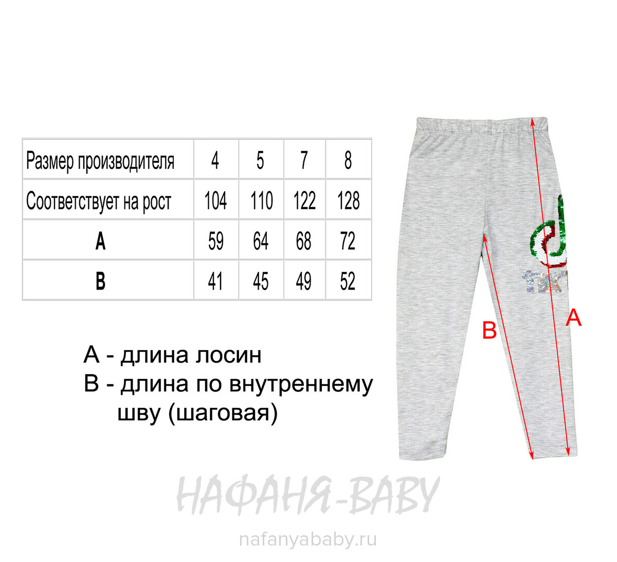Детские лосины Con Con, купить в интернет магазине Нафаня. арт: 1675-1.