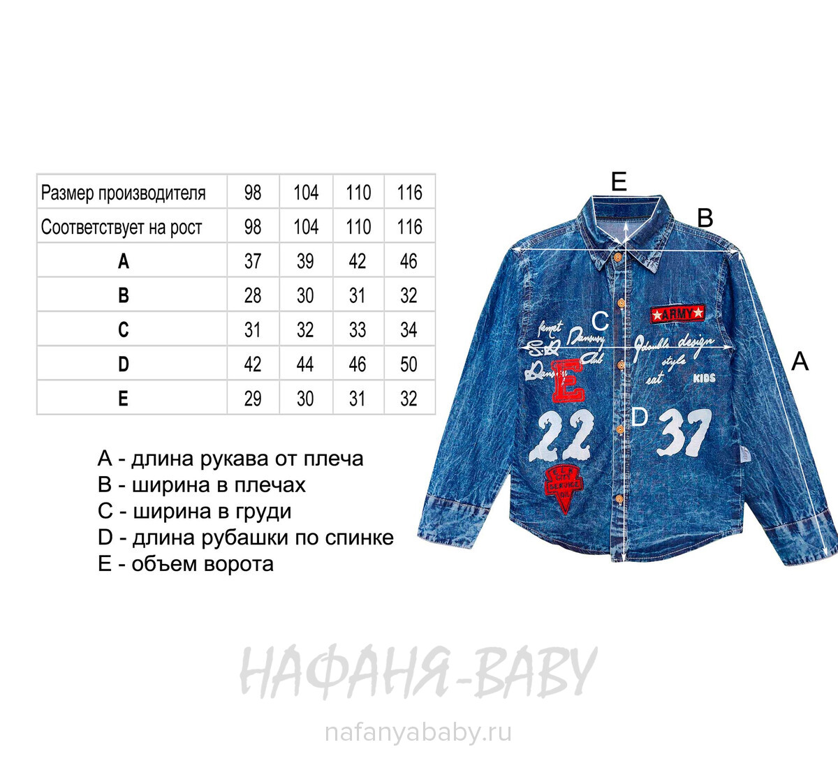 Детская рубашка AKIRA, купить в интернет магазине Нафаня. арт: 1943.