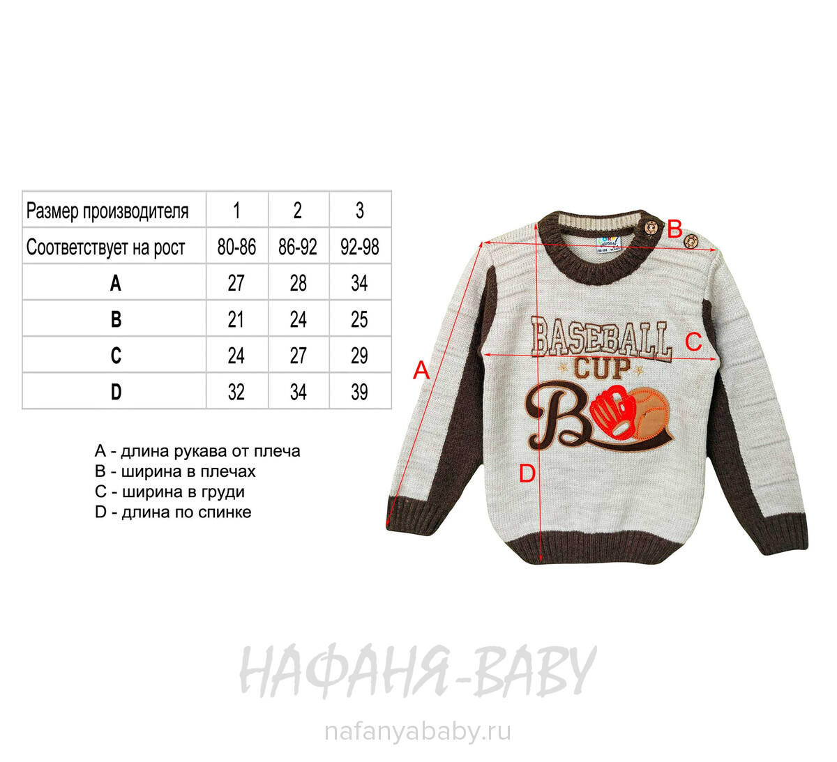 Вязанный джемпер для мальчика CORPI арт: 2040, 1-4 года, цвет бордовый, оптом Турция