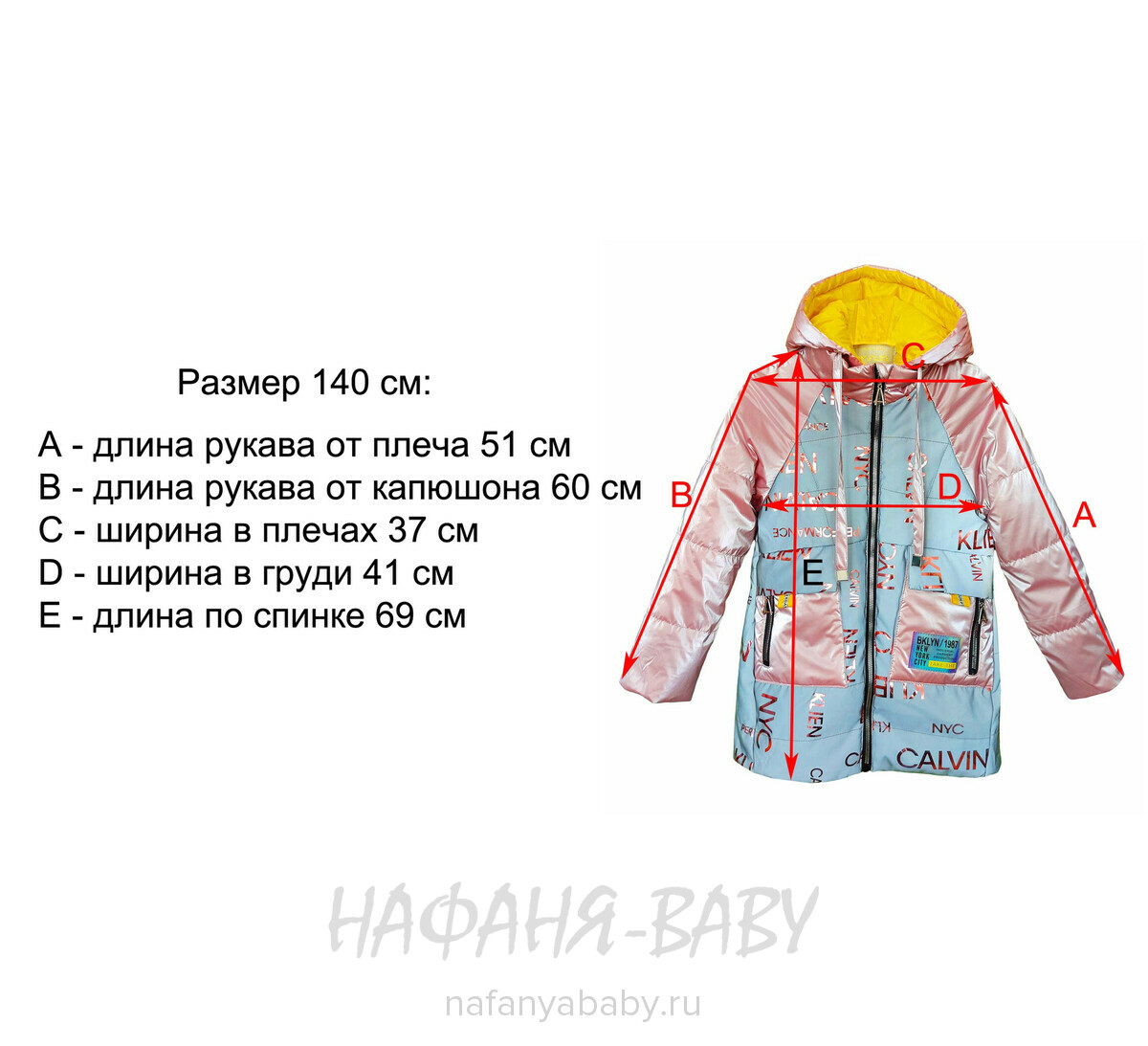 Детская демисезонная куртка YINUO, купить в интернет магазине Нафаня. арт: 2118.