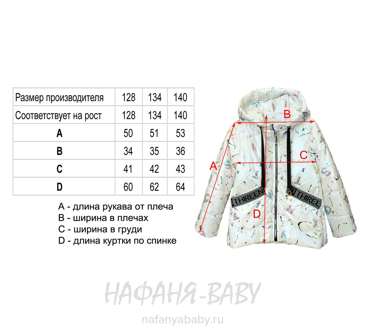 Детская демисезонная куртка YINUO, купить в интернет магазине Нафаня. арт: 2128.