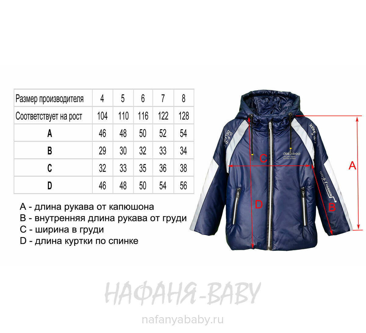 Детская демисезонная куртка DELFIN-FREE, купить в интернет магазине Нафаня. арт: 2158.