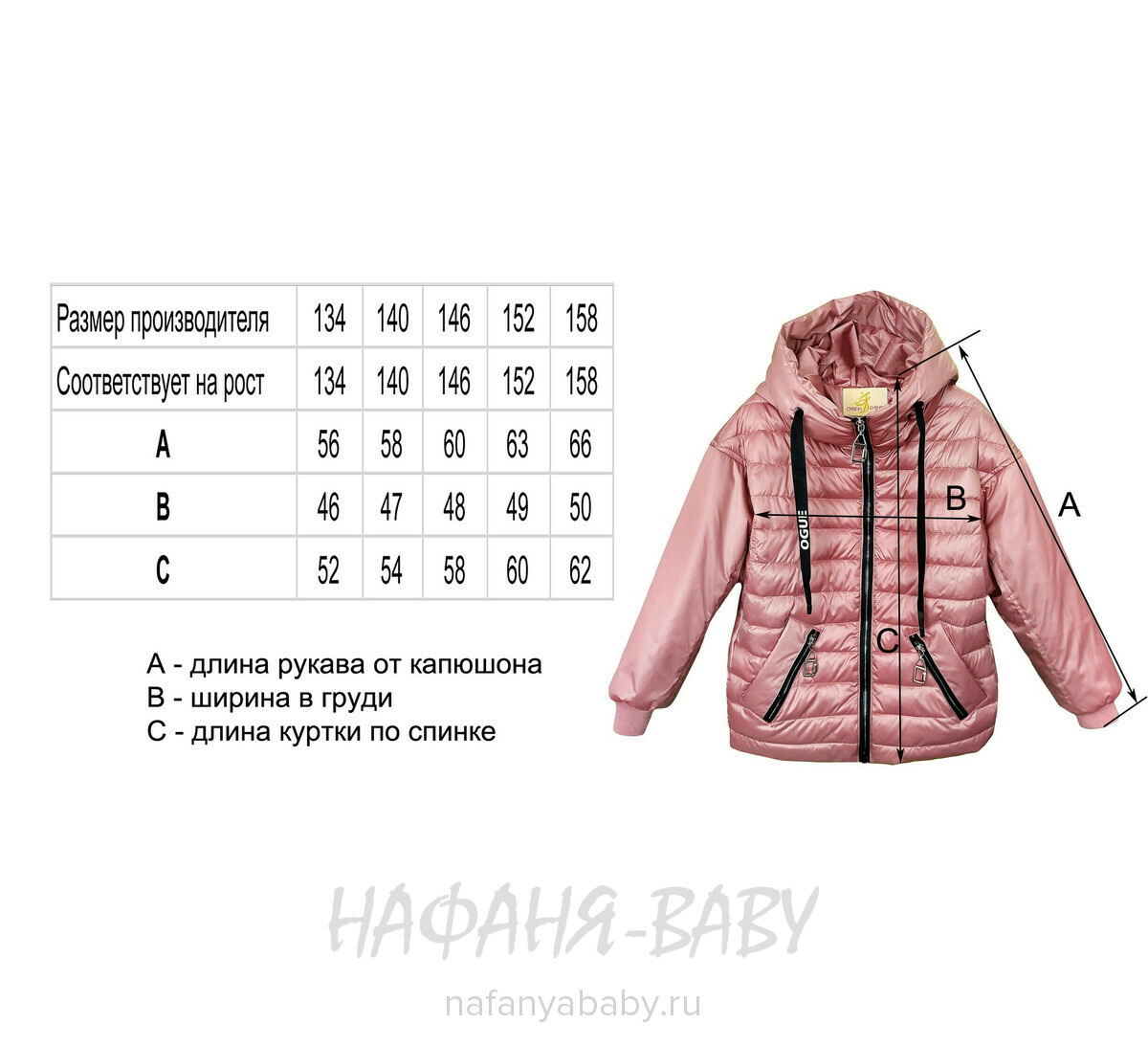 Куртка демисезонная на биопухе DELFIN-FREE арт: 2188, 5-9 лет, 10-15 лет, цвет чайная роза, оптом Китай (Пекин)