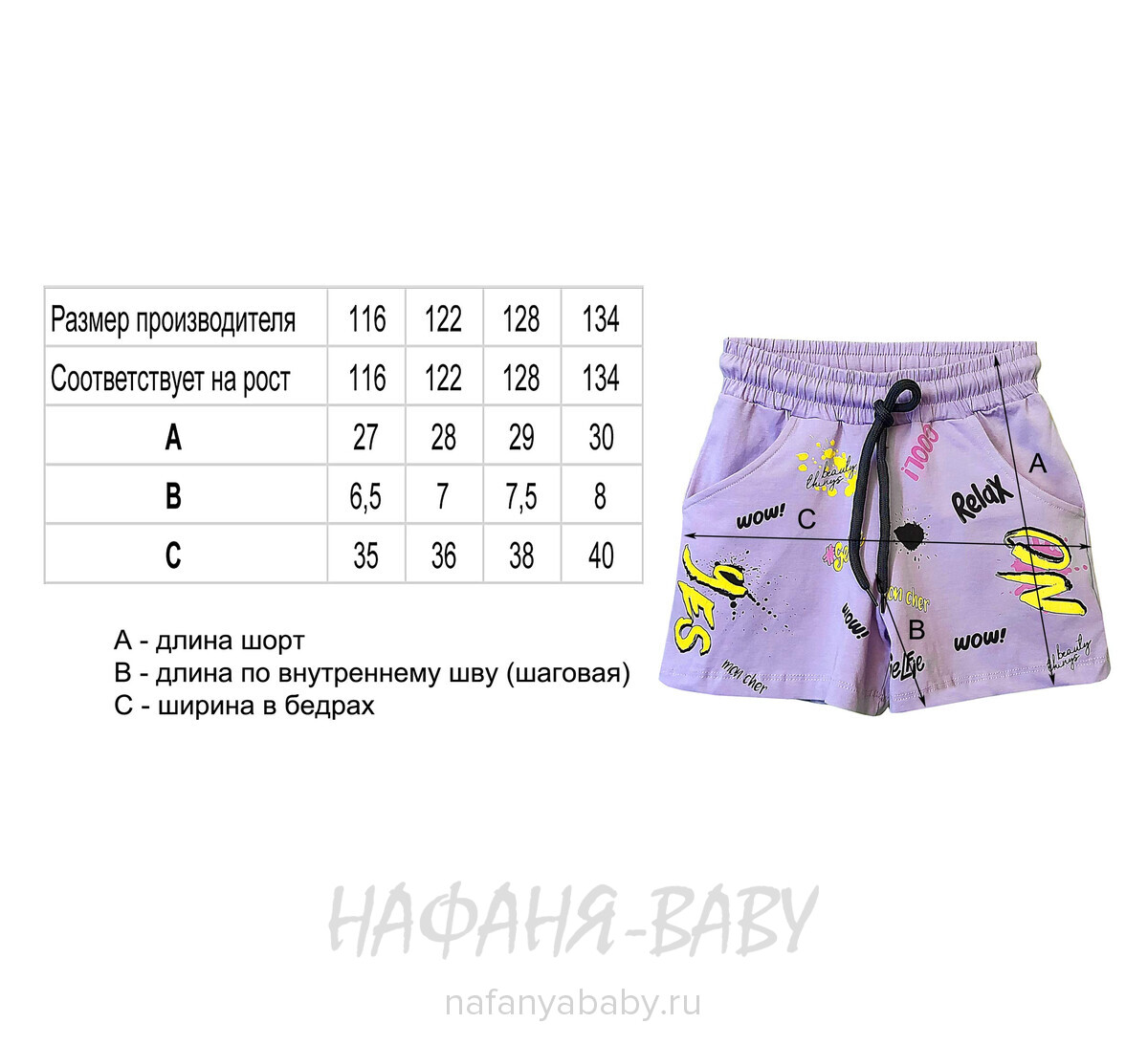 Трикотажные шорты BENINI арт: 2203, 5-9 лет, цвет сиреневый, оптом Турция