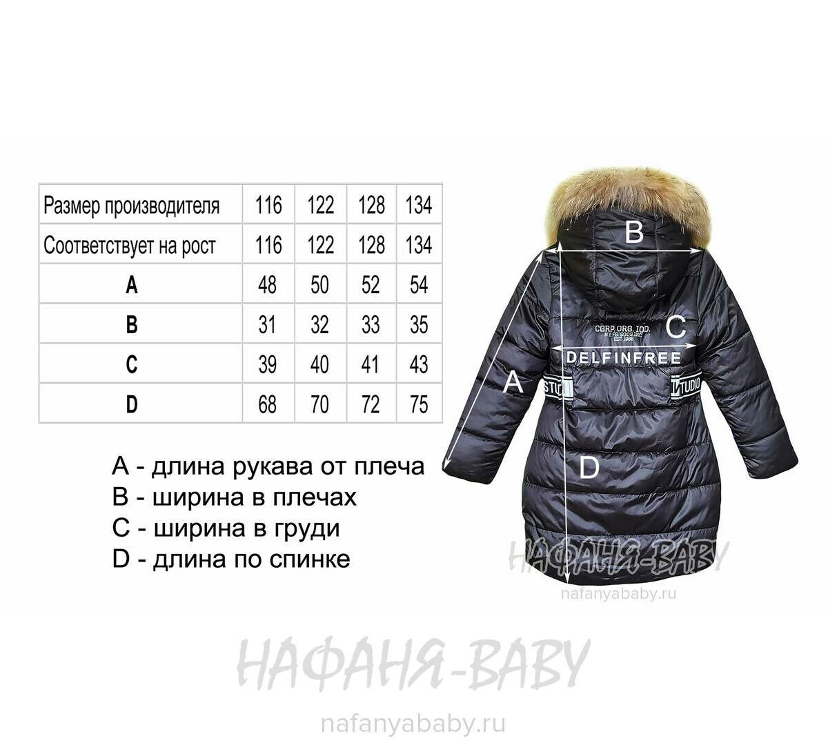 Зимнее пальто на биопухе DELFIN-FREE, купить в интернет магазине Нафаня. арт: 2216.