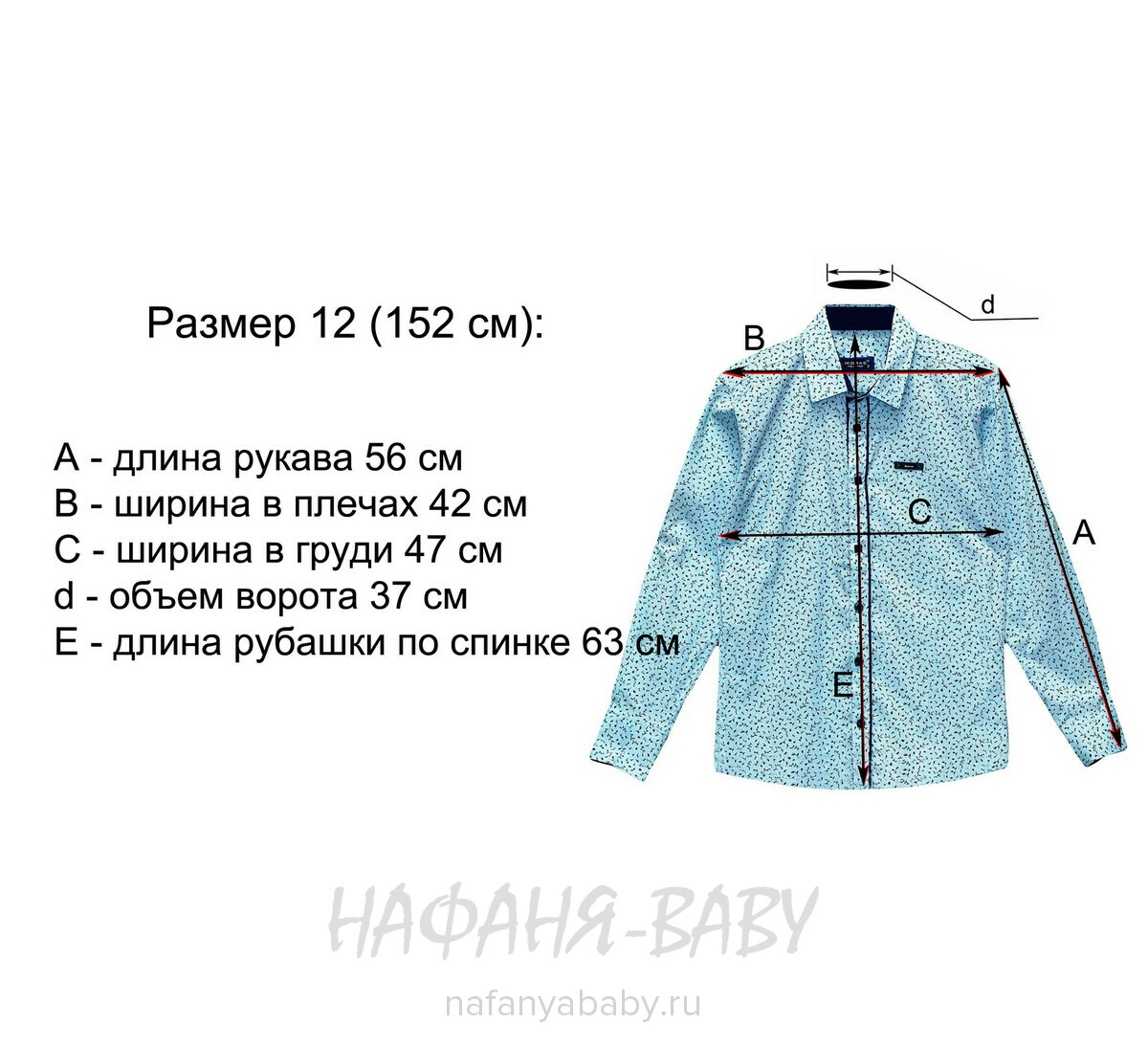 Подростковая рубашка с длинным рукавом IKORAS, купить в интернет магазине Нафаня. арт: 2266.