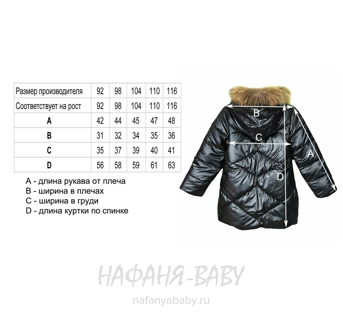 Зимняя удлиненная куртка  YOI LI арт: 227, 1-4 года, 5-9 лет, цвет черный, оптом Китай (Пекин)