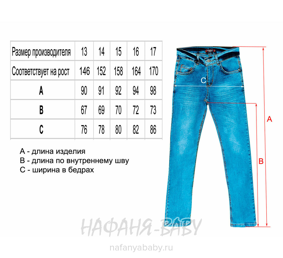 Подростковые джинсы TATI Jeans арт: 2627, 13-17 лет, цвет синий, оптом Турция