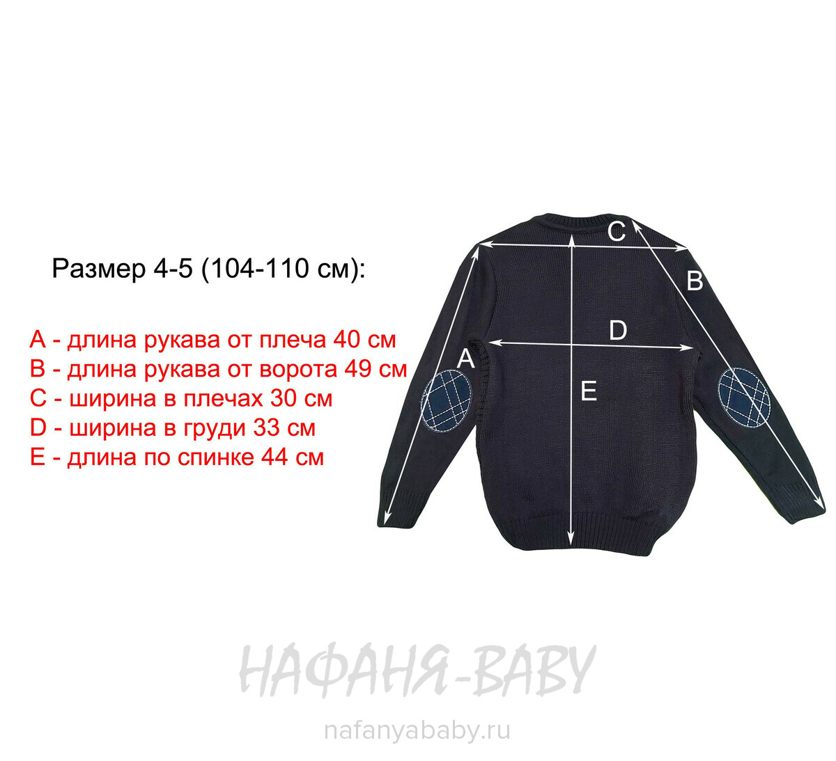 Детский вязаный пуловер SAHIN, купить в интернет магазине Нафаня. арт: 274.