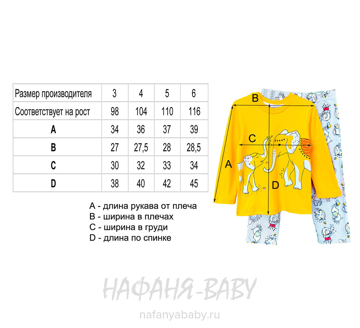 Пижама для девочки СЛОНИКИ POLI FONI арт: 305, 5-9 лет, 1-4 года, цвет желтый, оптом Турция