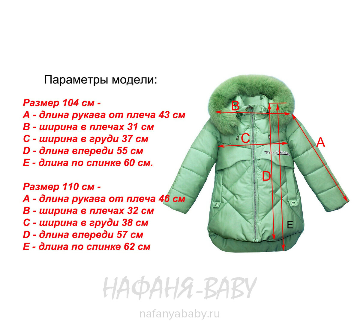 Зимняя куртка для девочки F.Z.B.D., купить в интернет магазине Нафаня. арт: 3101.